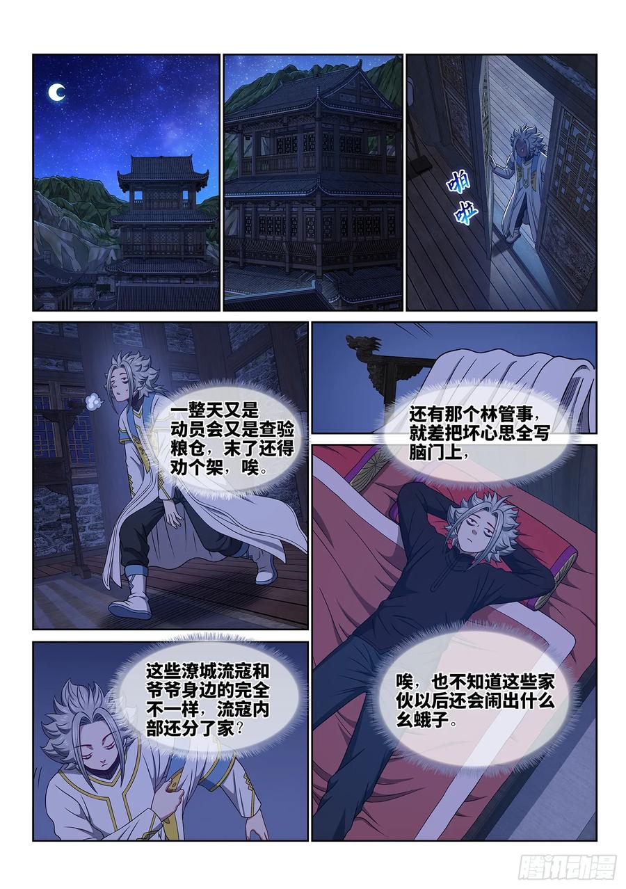 我是大神仙 第615话 ·BUG 第6页