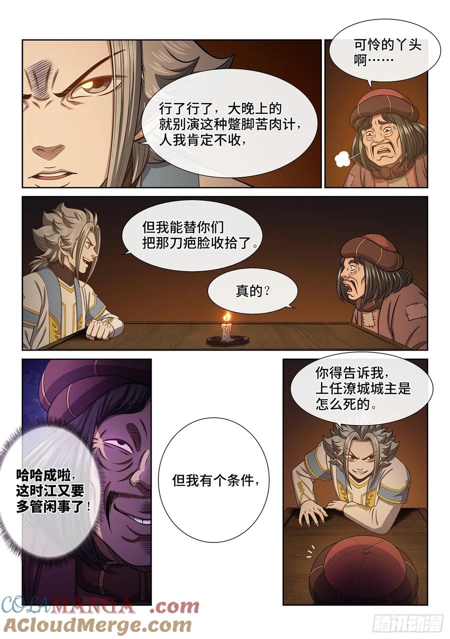 我是大神仙 第615话 ·BUG 第11页