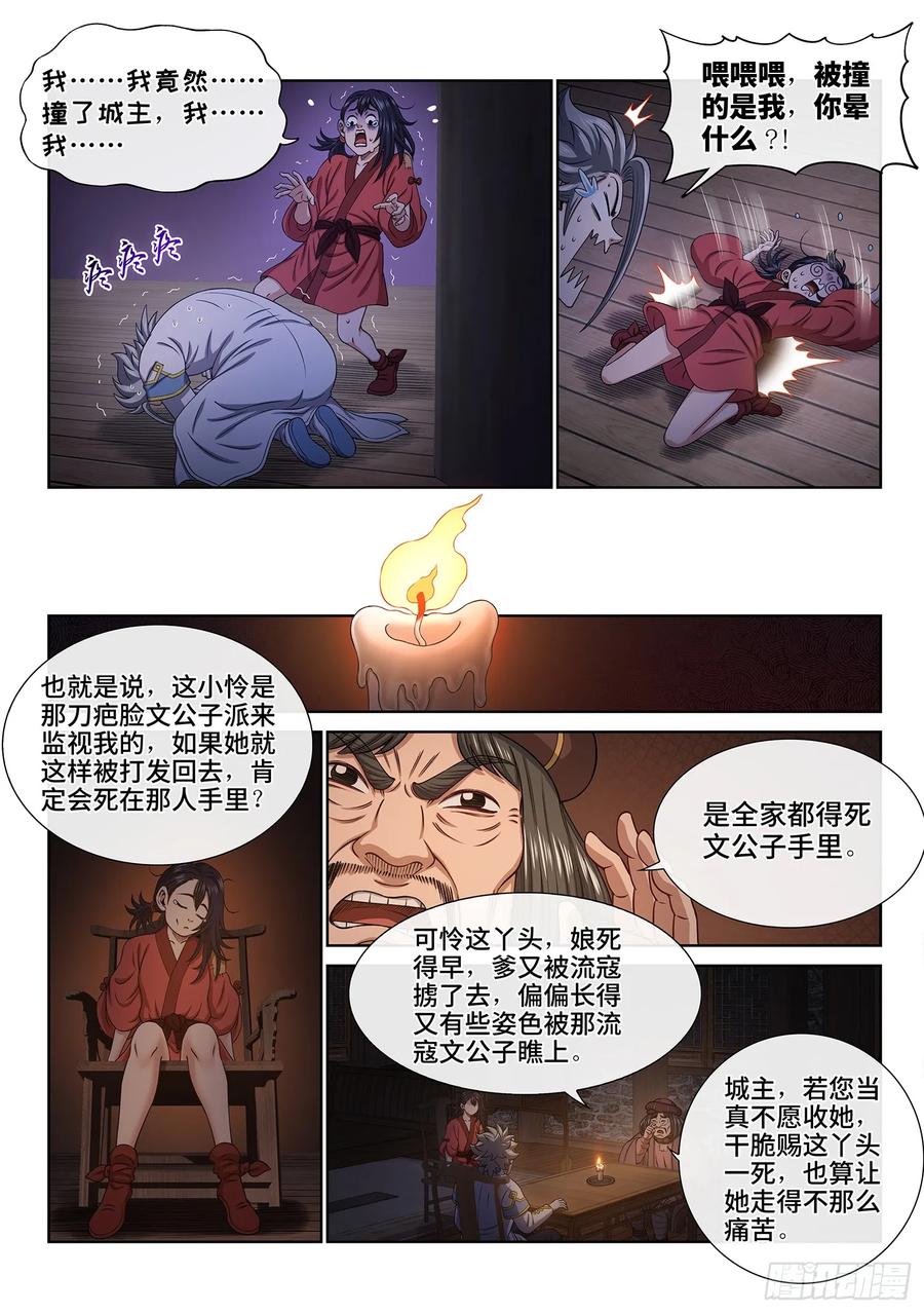 我是大神仙 第615话 ·BUG 第10页