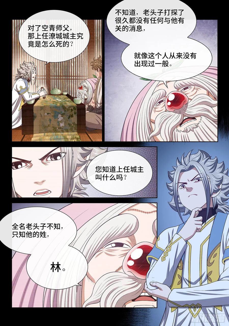 我是大神仙 第615话 ·BUG 第14页
