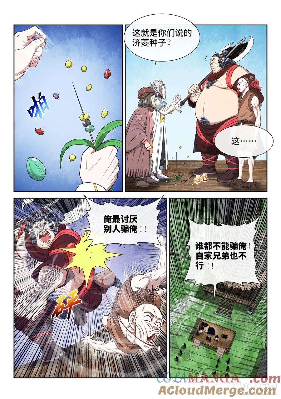 我是大神仙 第615话 ·BUG 第5页