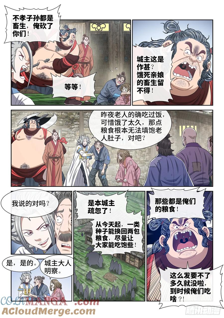 我是大神仙 第616话 ·爱 人 第13页