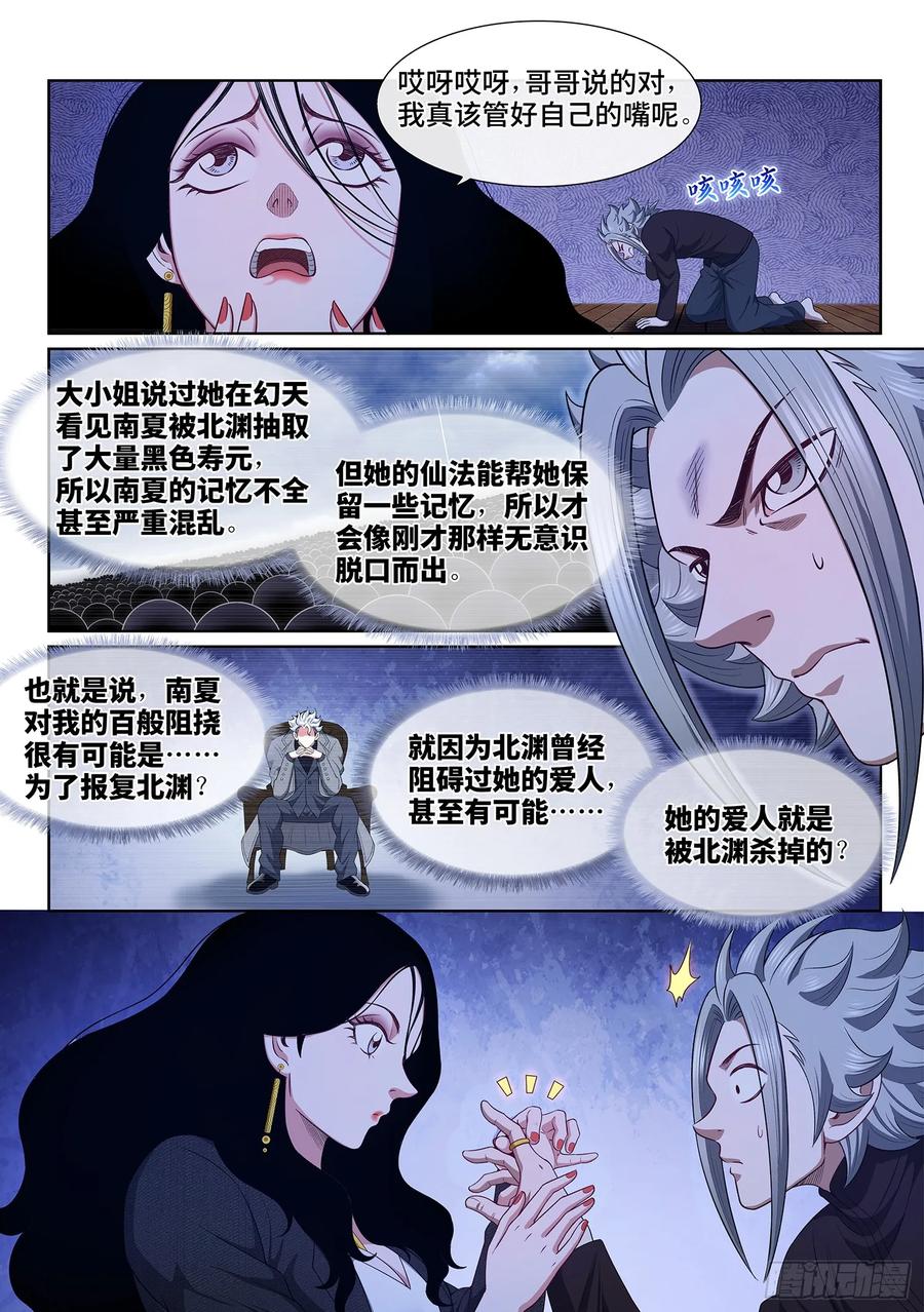 我是大神仙 第616话 ·爱 人 第6页