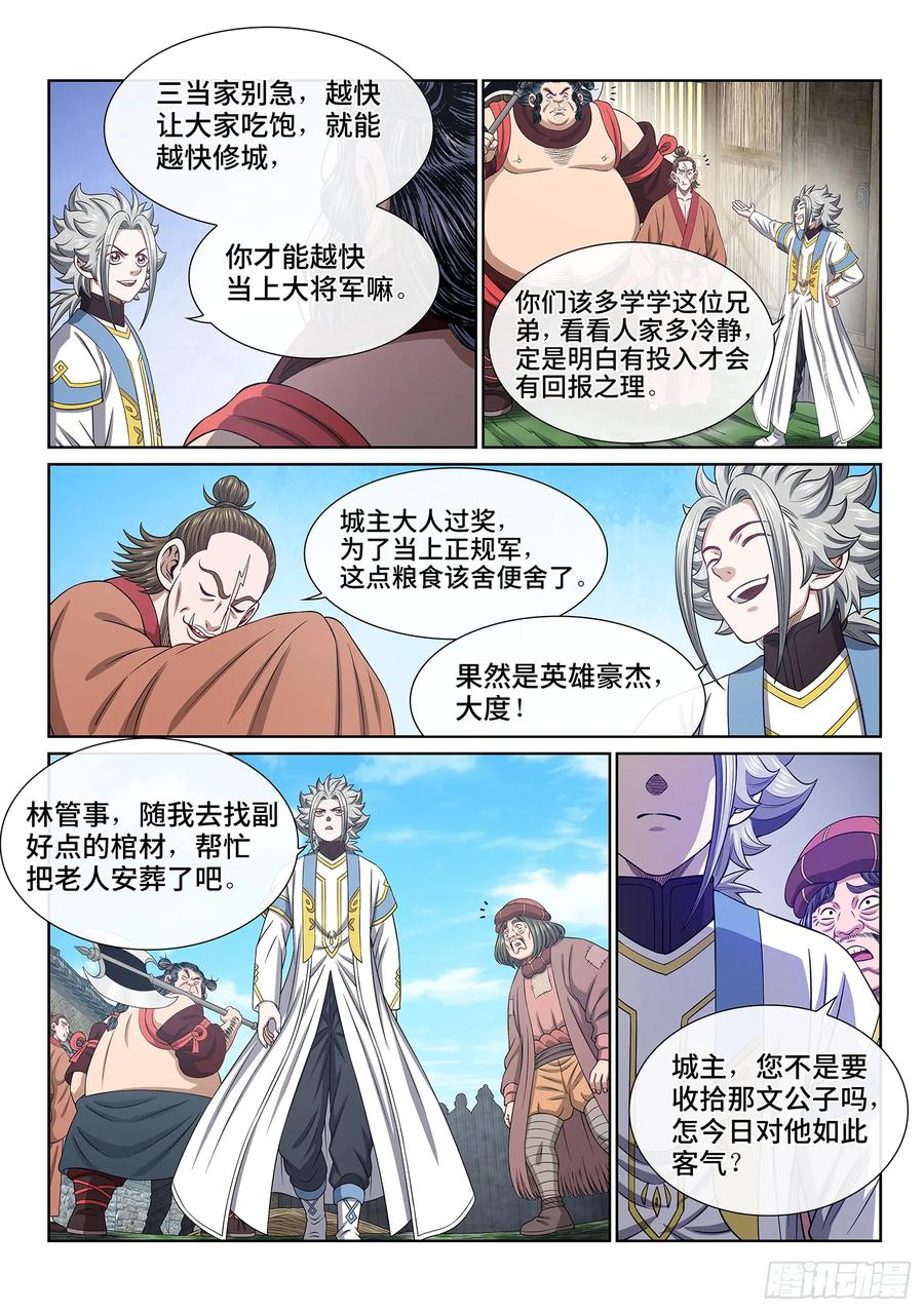 我是大神仙 第616话 ·爱 人 第14页
