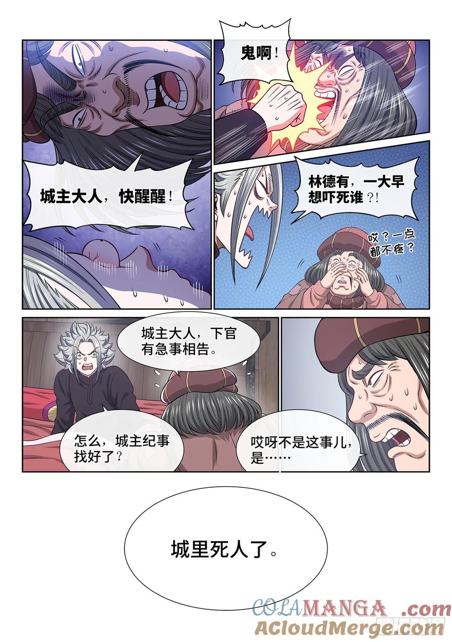 我是大神仙 第616话 ·爱 人 第11页