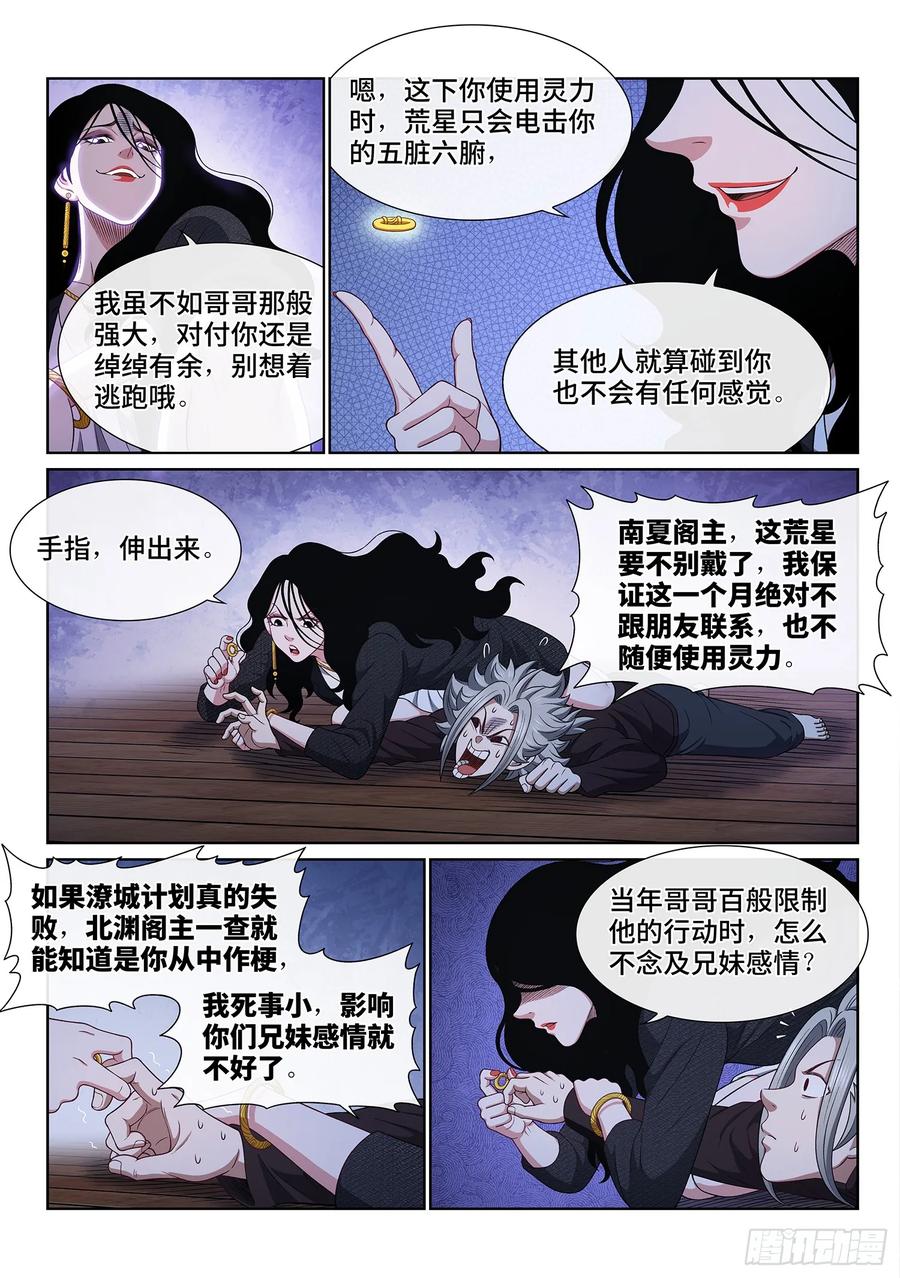 我是大神仙 第616话 ·爱 人 第4页