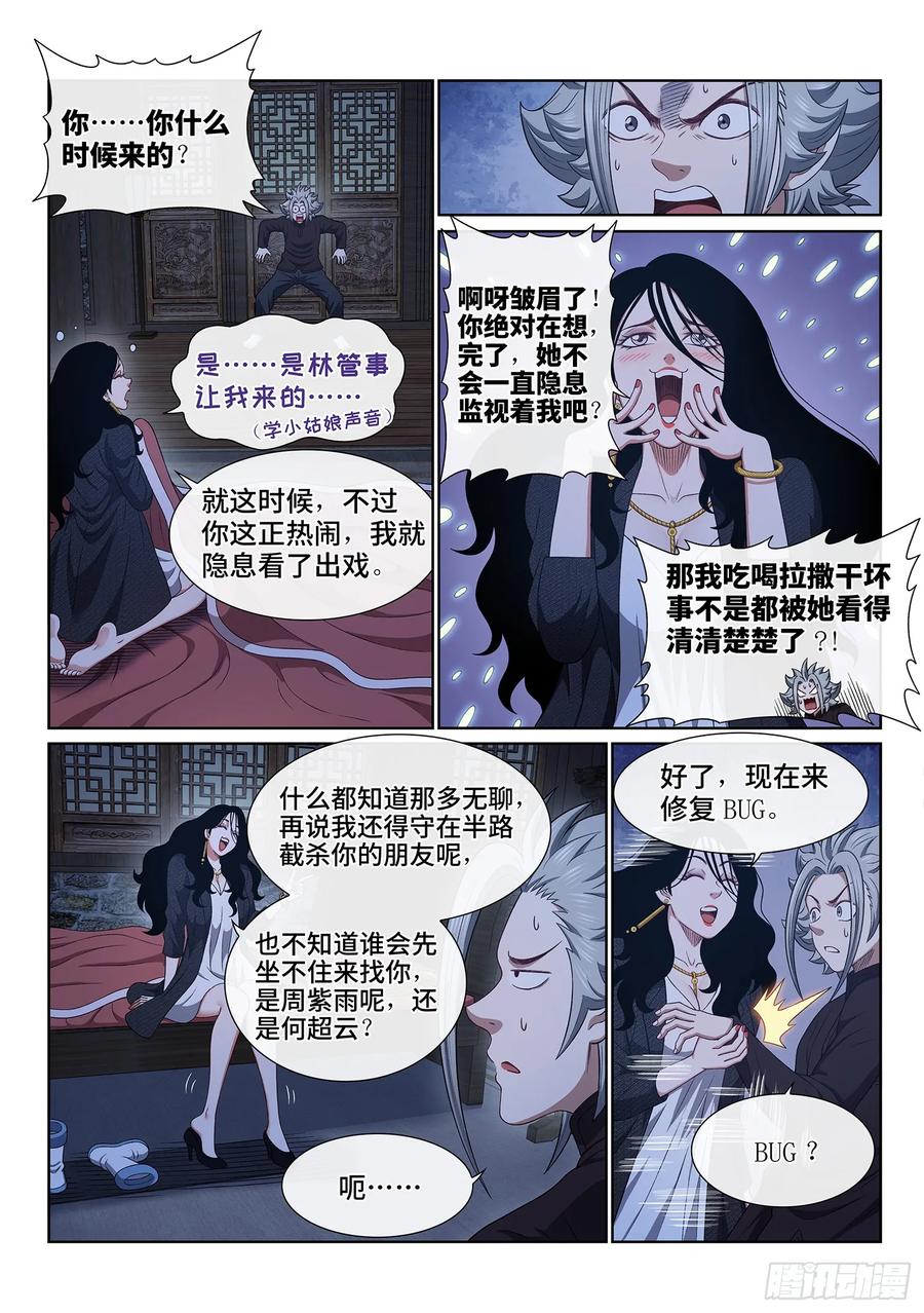我是大神仙 第616话 ·爱 人 第2页