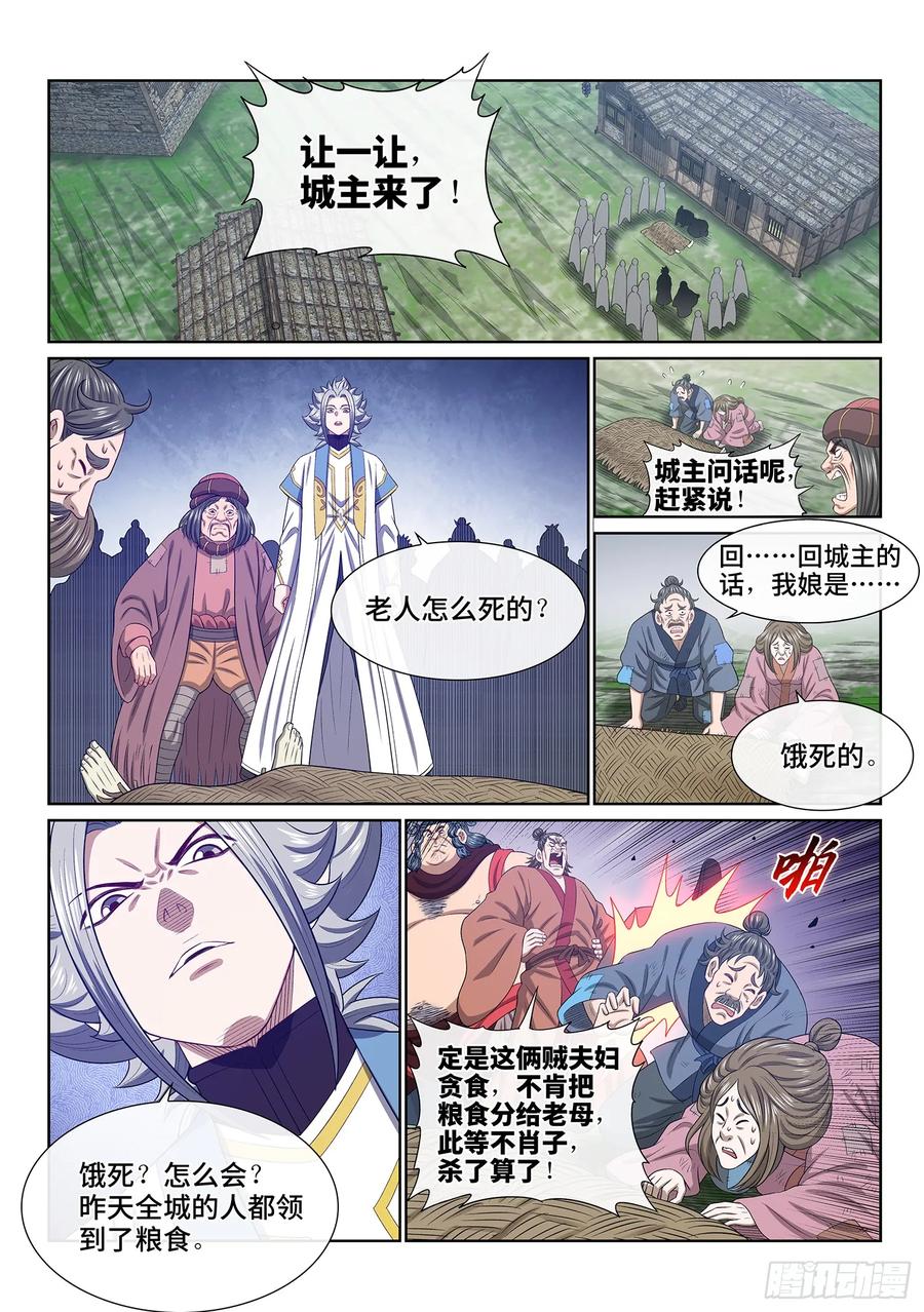 我是大神仙 第616话 ·爱 人 第12页