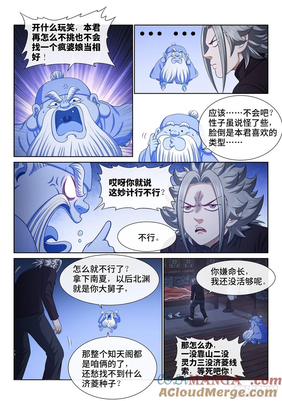 我是大神仙 第616话 ·爱 人 第9页