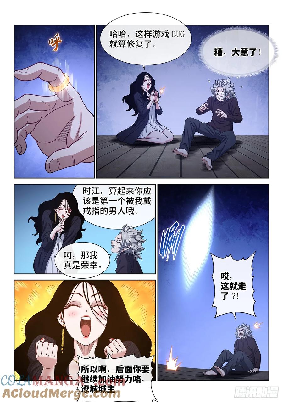我是大神仙 第616话 ·爱 人 第7页