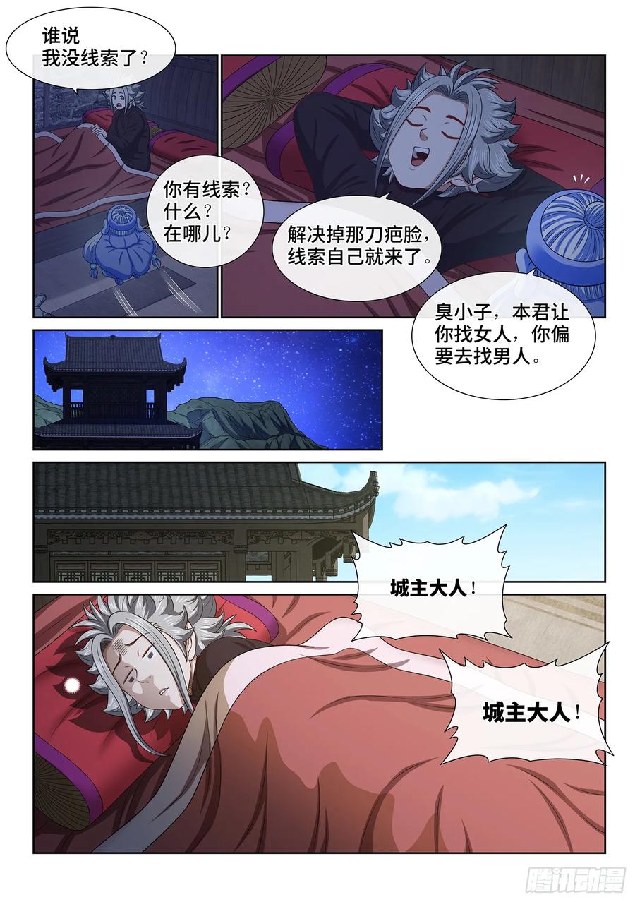 我是大神仙 第616话 ·爱 人 第10页