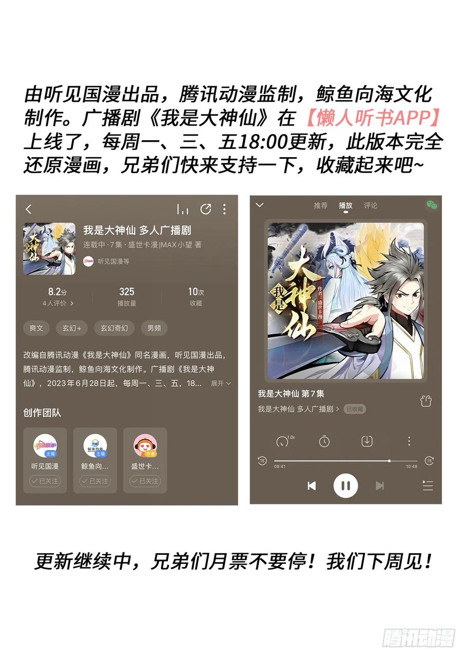 我是大神仙 第616话 ·爱 人 第16页