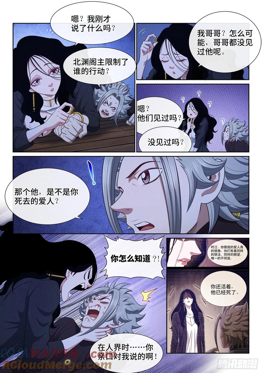 我是大神仙 第616话 ·爱 人 第5页