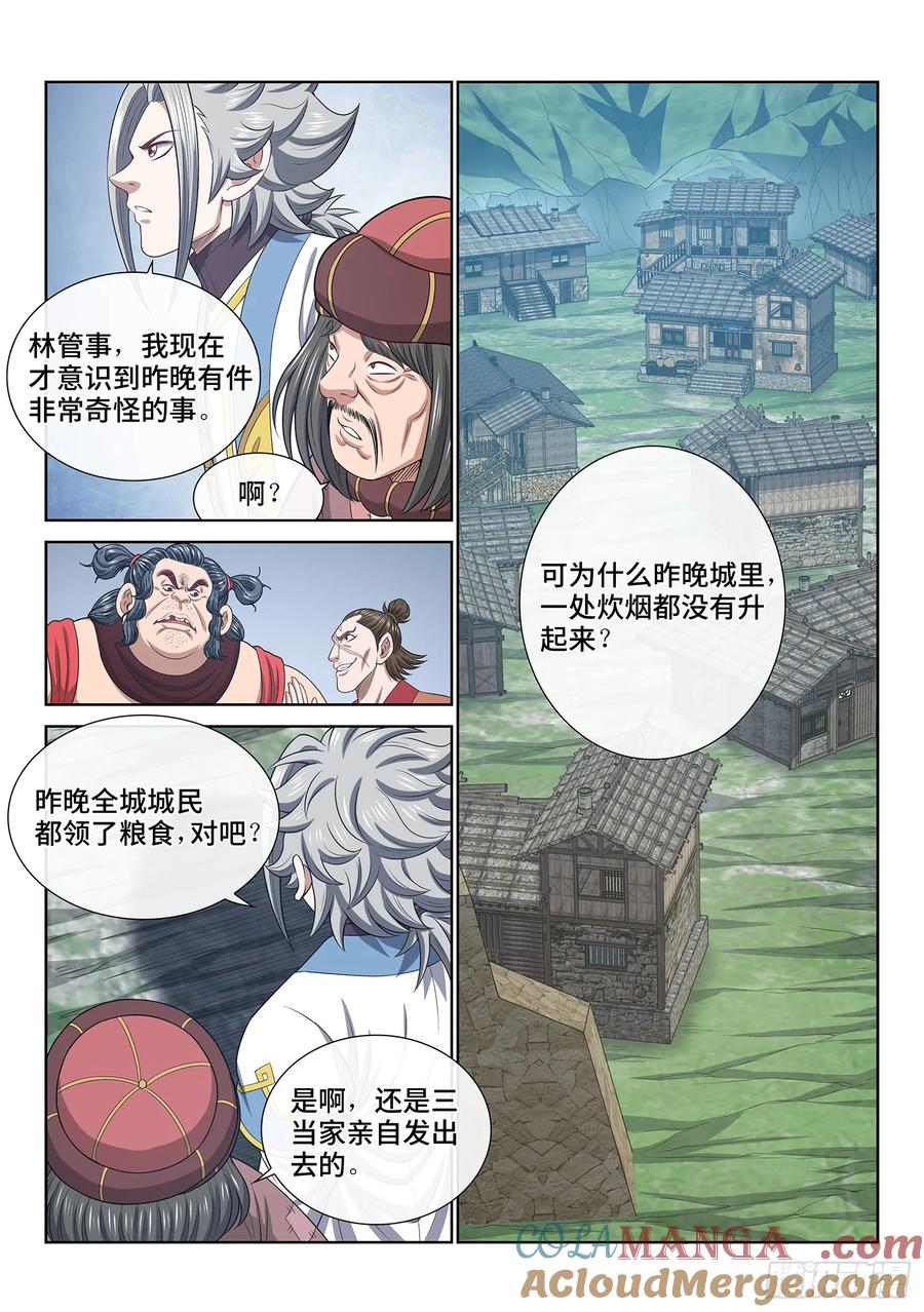 我是大神仙 第616话 ·爱 人 第15页