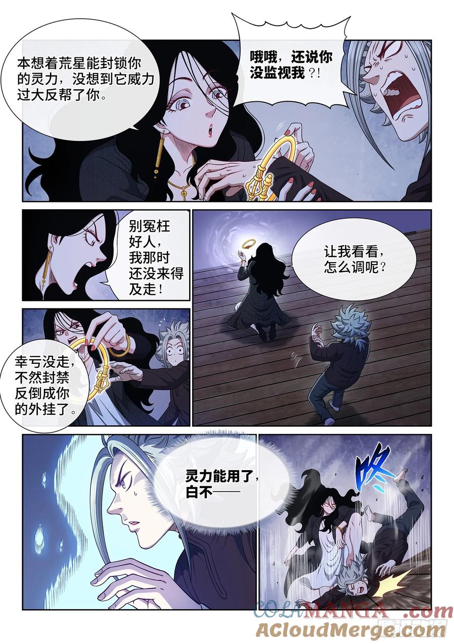 我是大神仙 第616话 ·爱 人 第3页