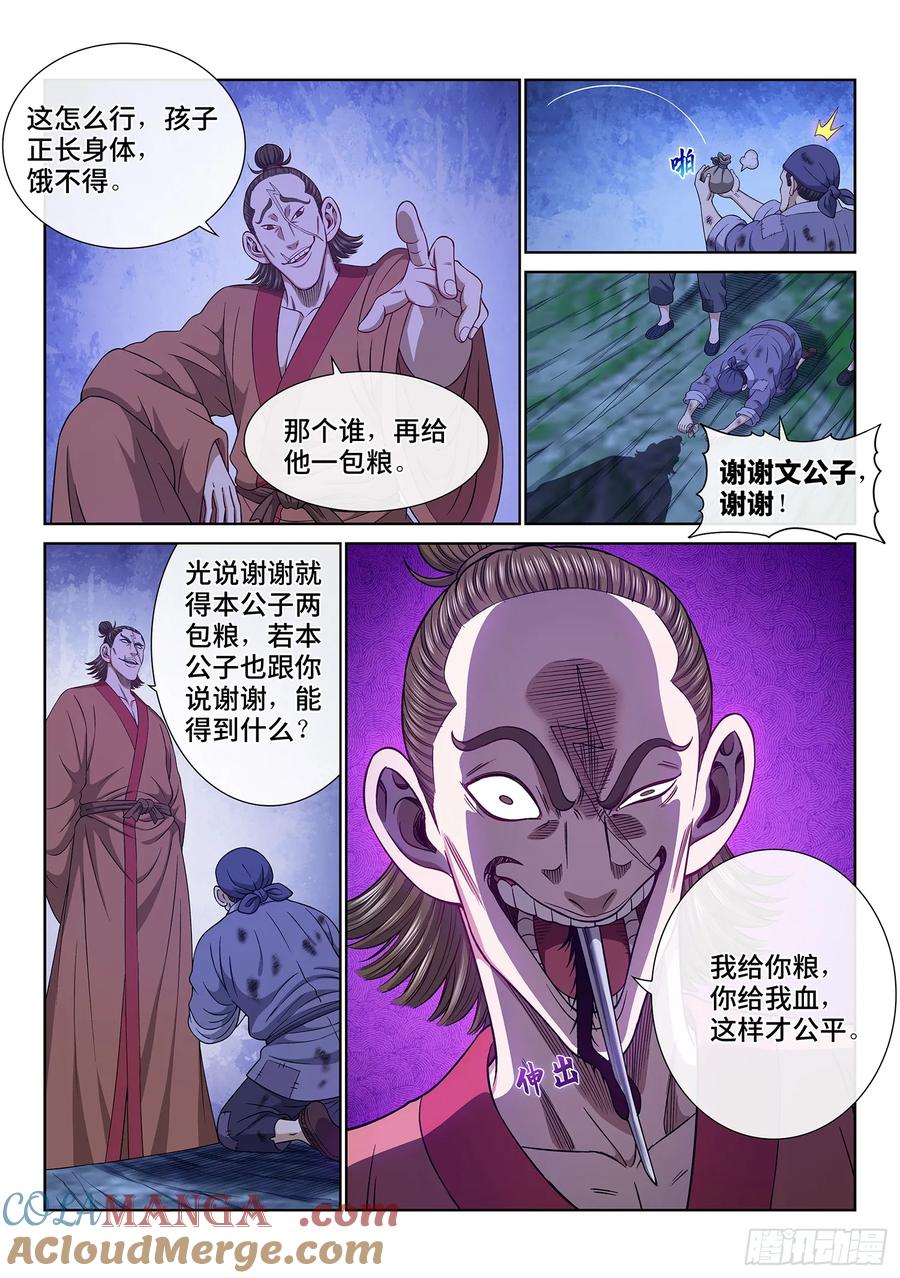 我是大神仙 第617话 ·揭 穿 第5页