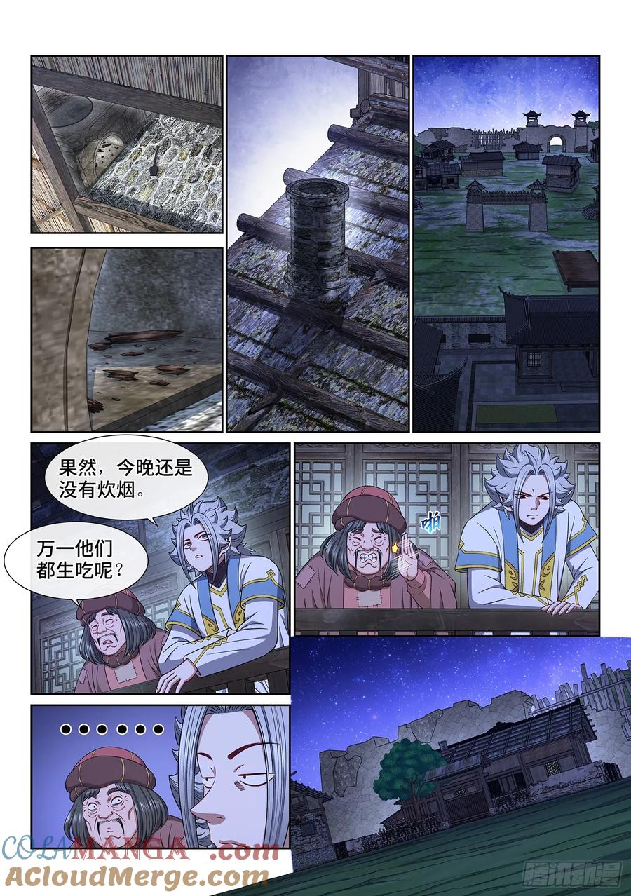 我是大神仙 第617话 ·揭 穿 第3页