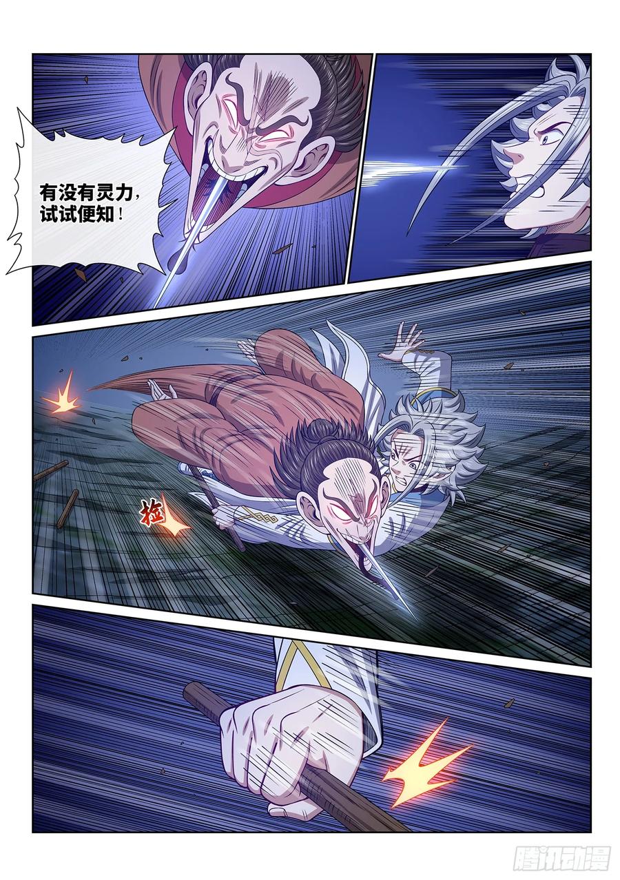 我是大神仙 第617话 ·揭 穿 第10页