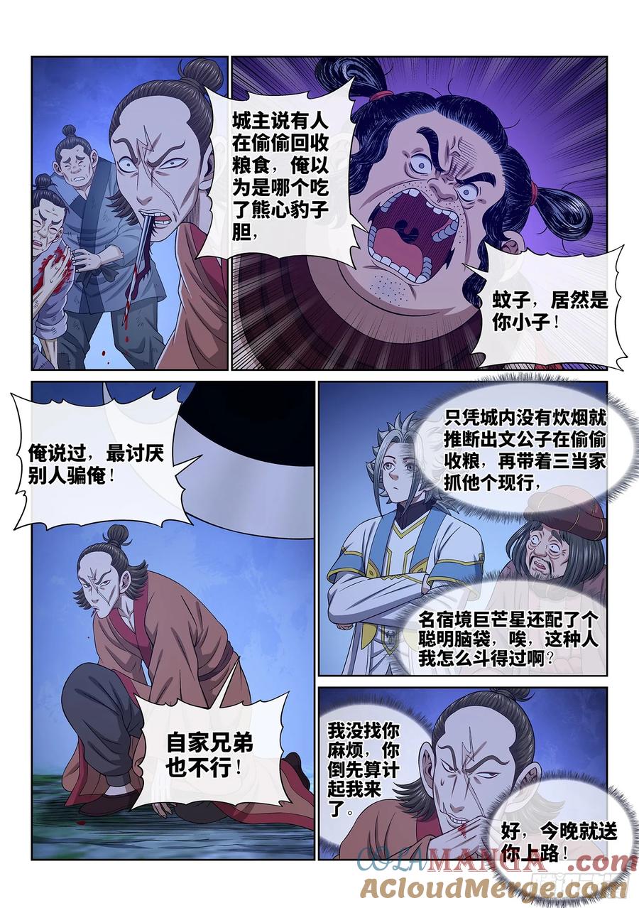 我是大神仙 第617话 ·揭 穿 第7页