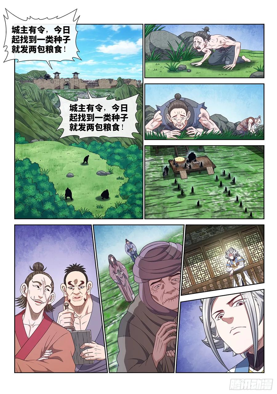 我是大神仙 第617话 ·揭 穿 第2页