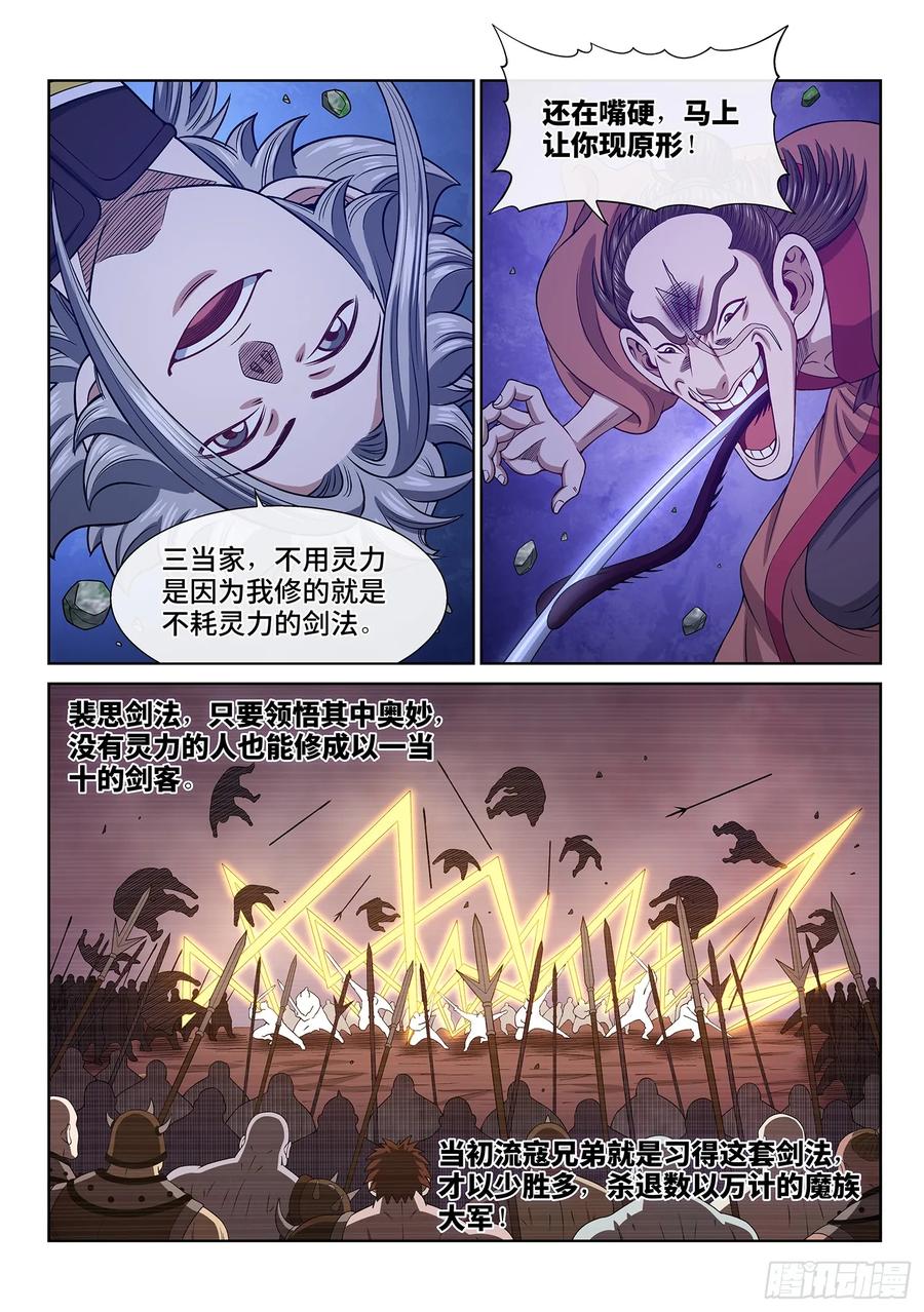 我是大神仙 第617话 ·揭 穿 第12页