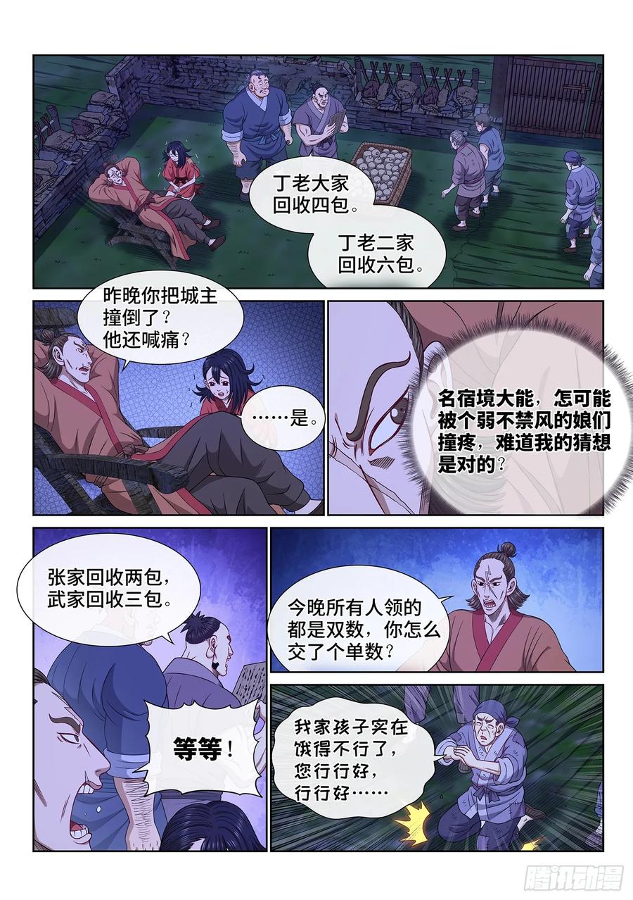 我是大神仙 第617话 ·揭 穿 第4页