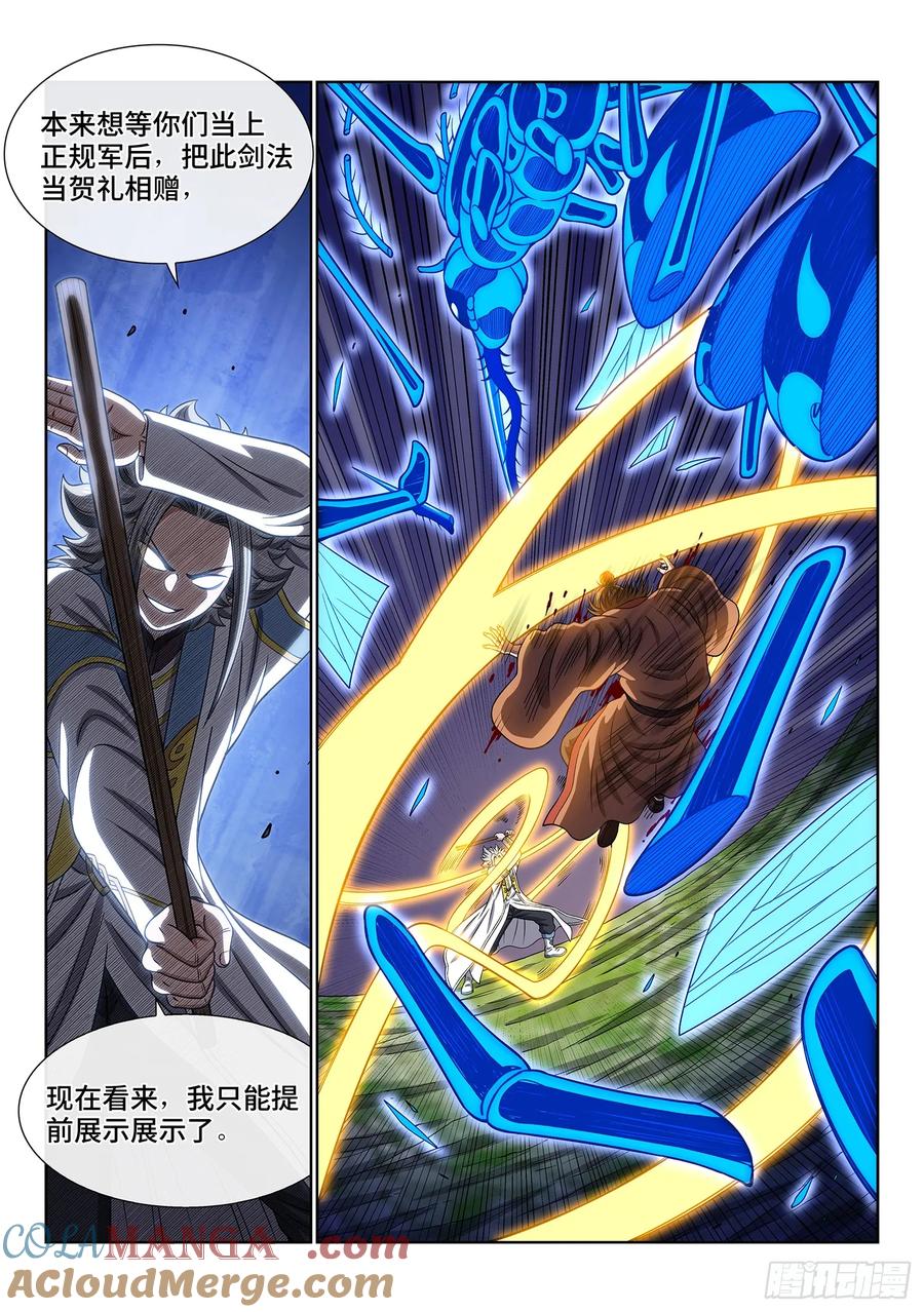我是大神仙 第617话 ·揭 穿 第13页