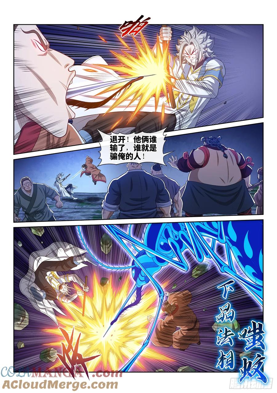 我是大神仙 第617话 ·揭 穿 第11页