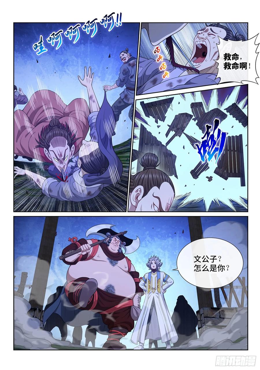 我是大神仙 第617话 ·揭 穿 第6页