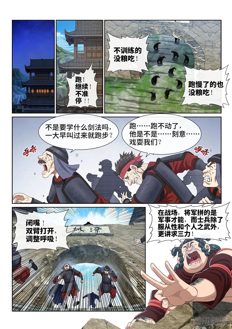 我是大神仙 第618话 ·荣华富贵 第4页
