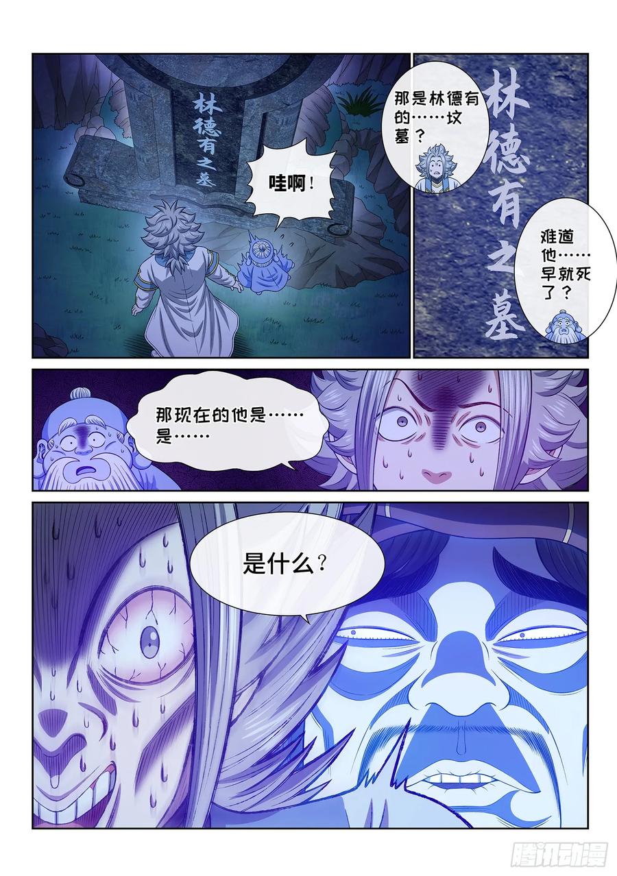 我是大神仙 第618话 ·荣华富贵 第16页