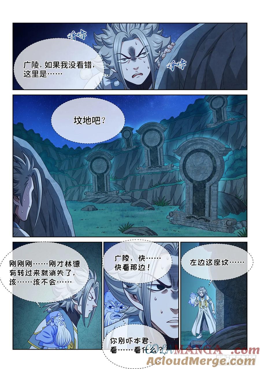 我是大神仙 第618话 ·荣华富贵 第15页