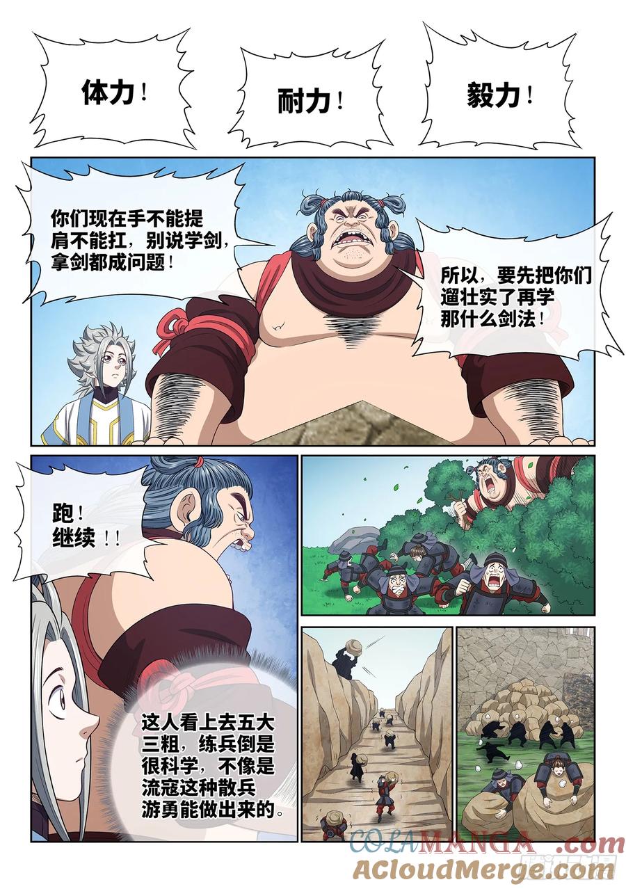 我是大神仙 第618话 ·荣华富贵 第5页