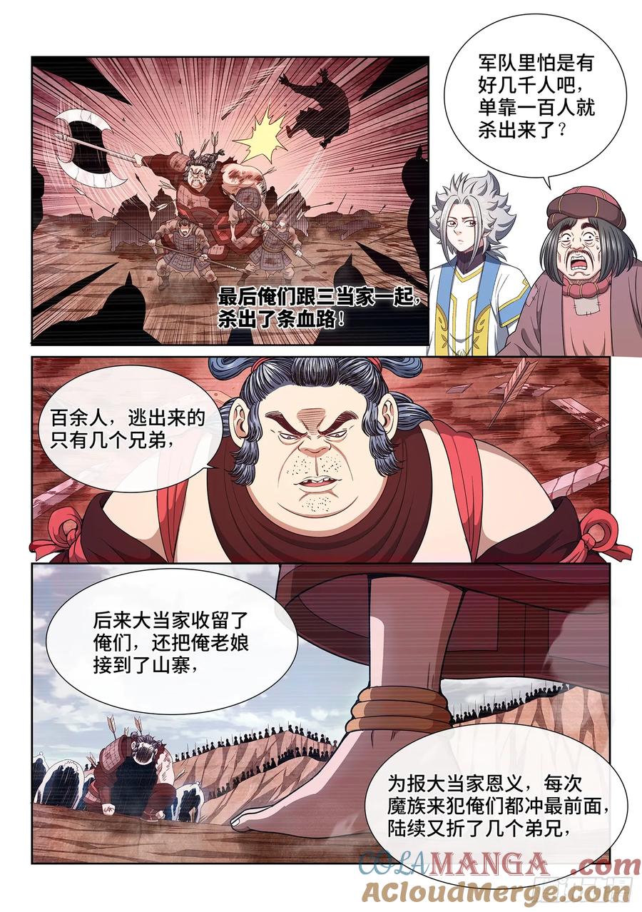 我是大神仙 第618话 ·荣华富贵 第9页
