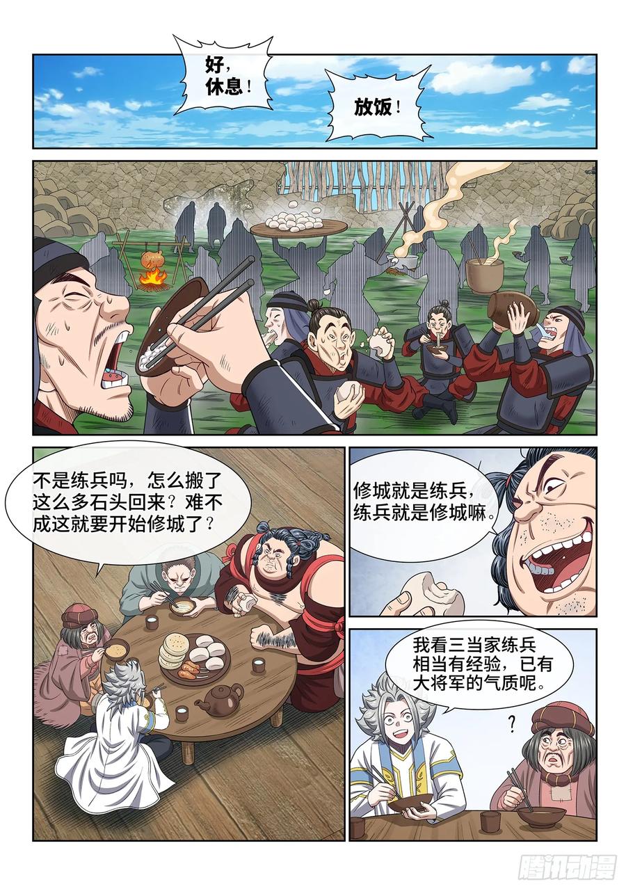 我是大神仙 第618话 ·荣华富贵 第6页