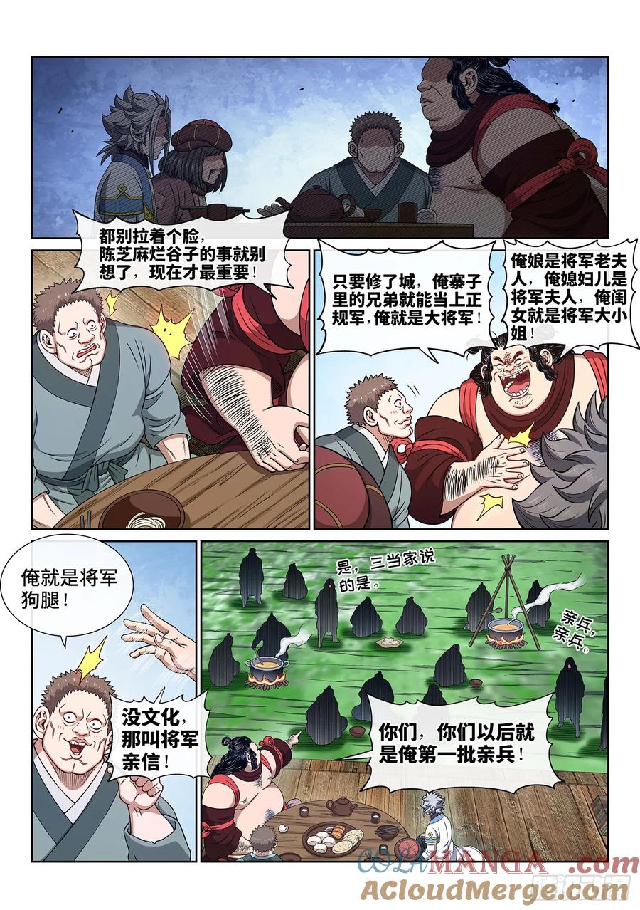 我是大神仙 第618话 ·荣华富贵 第11页