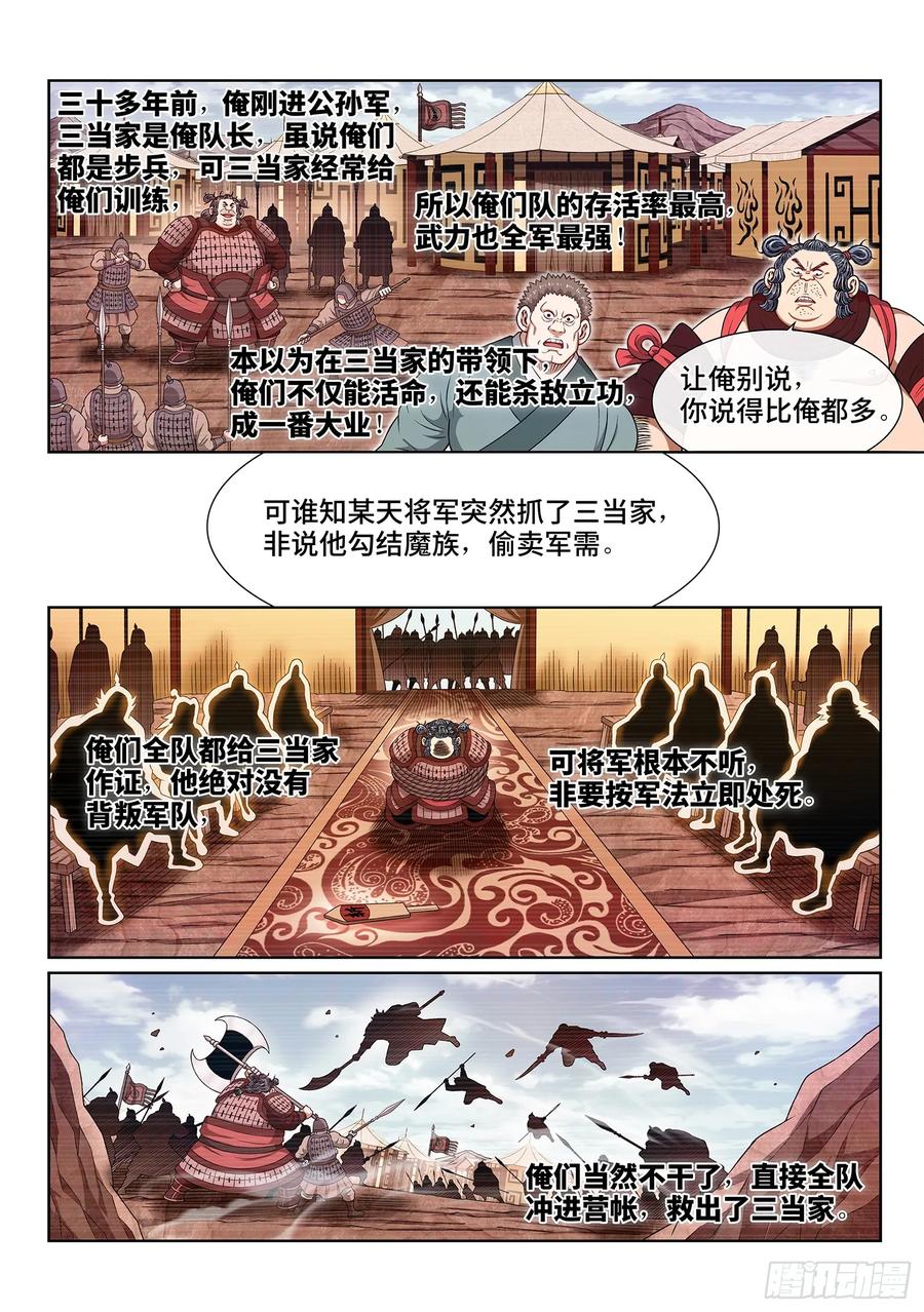 我是大神仙 第618话 ·荣华富贵 第8页