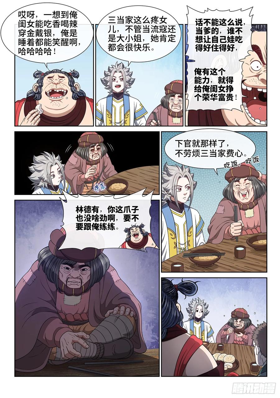 我是大神仙 第618话 ·荣华富贵 第12页