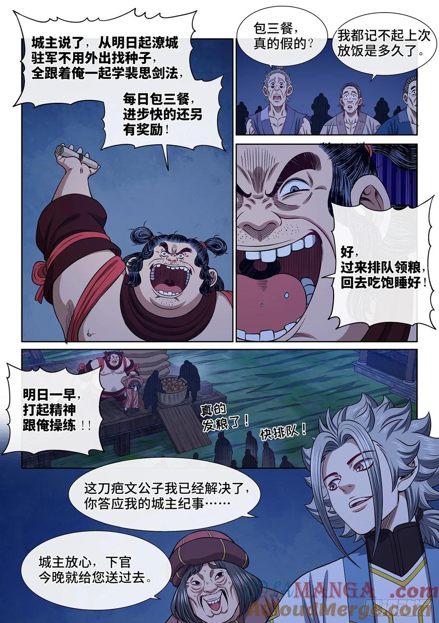 我是大神仙 第618话 ·荣华富贵 第3页
