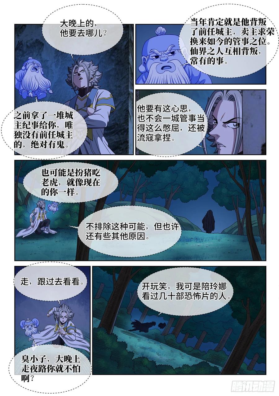 我是大神仙 第618话 ·荣华富贵 第14页