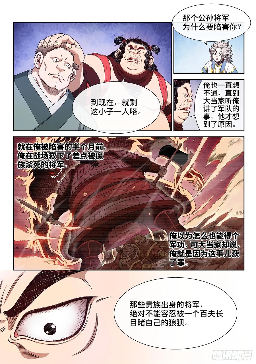 我是大神仙 第618话 ·荣华富贵 第10页