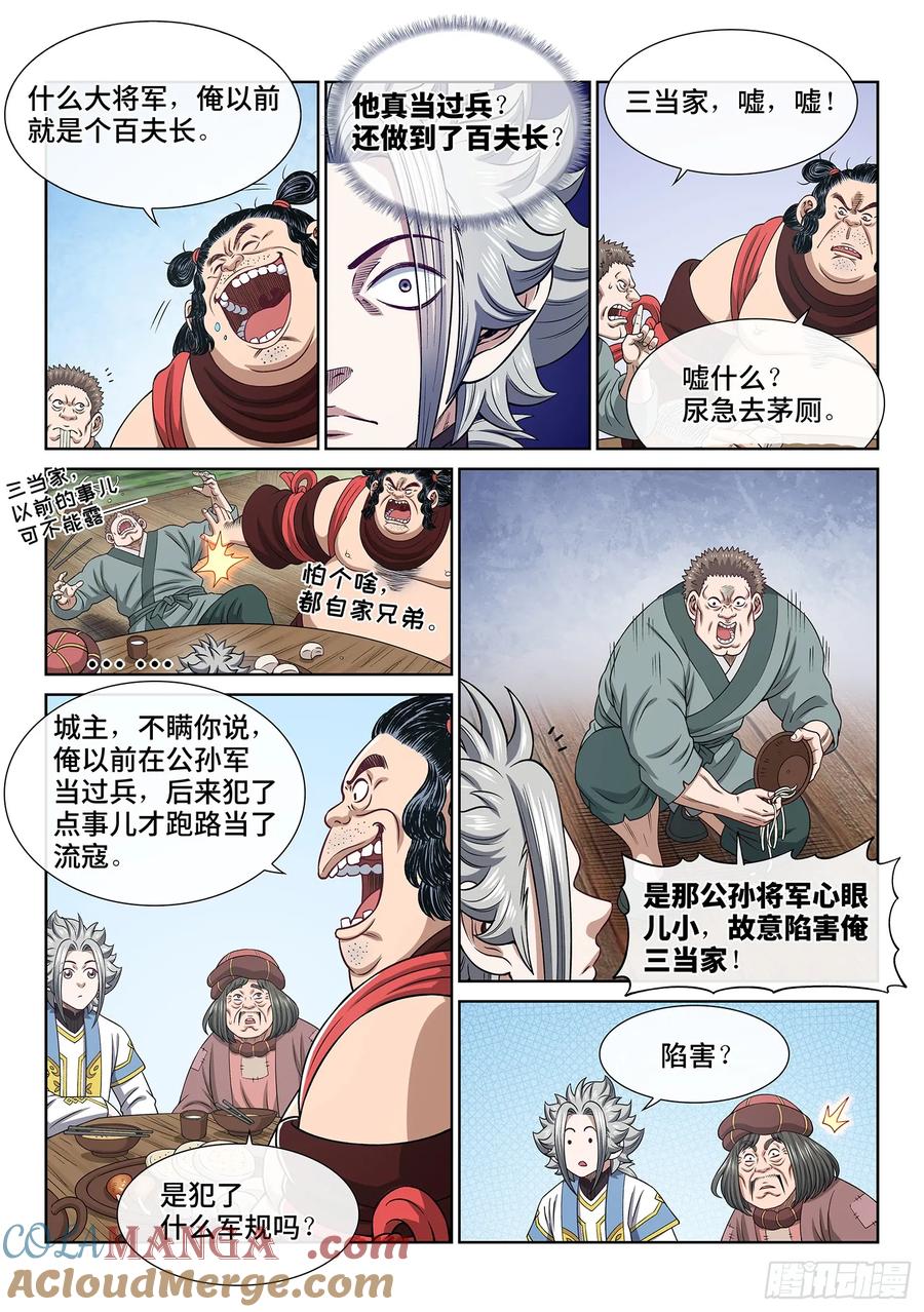 我是大神仙 第618话 ·荣华富贵 第7页