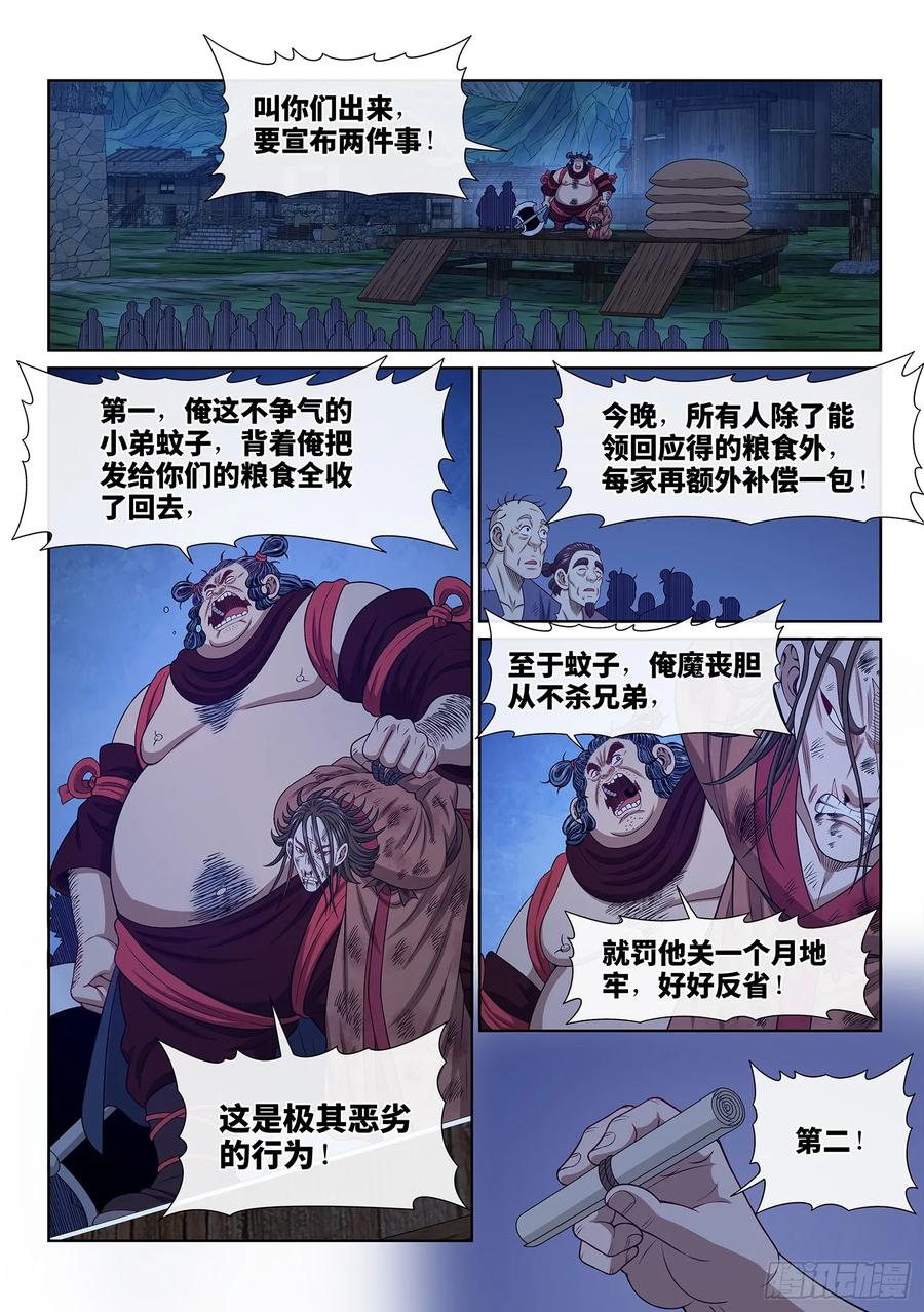 我是大神仙 第618话 ·荣华富贵 第2页