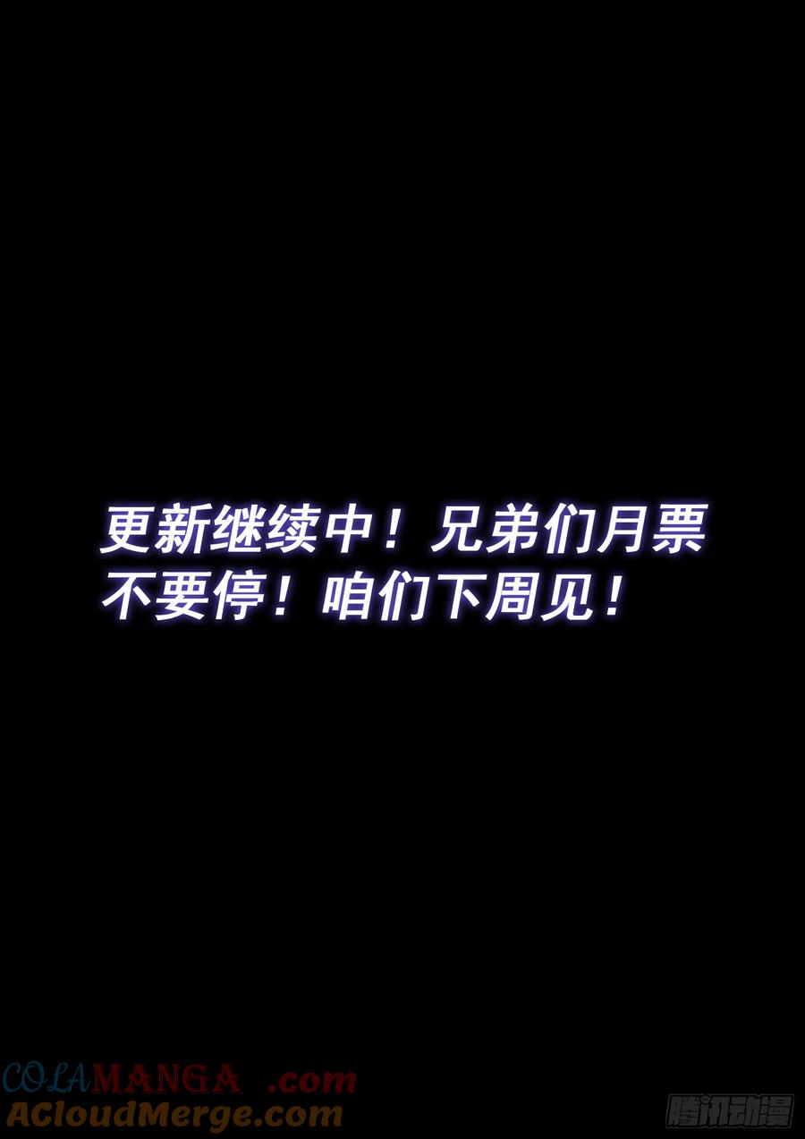我是大神仙 第618话 ·荣华富贵 第17页