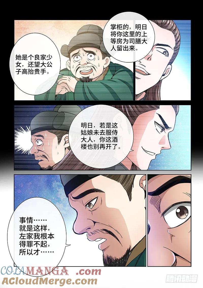 我是大神仙 第61话 ·庸脂俗粉 第9页