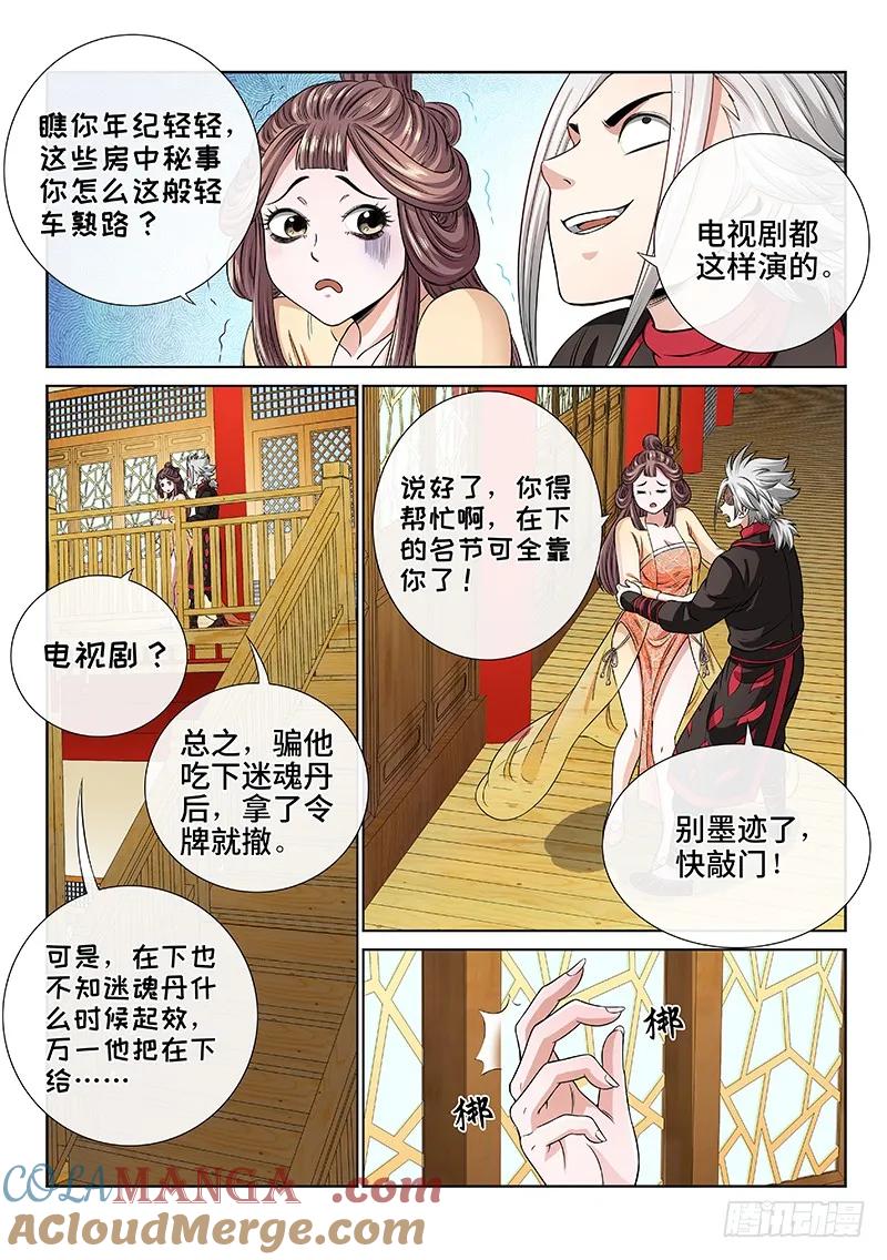 我是大神仙 第61话 ·庸脂俗粉 第13页