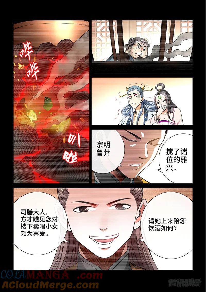 我是大神仙 第61话 ·庸脂俗粉 第6页
