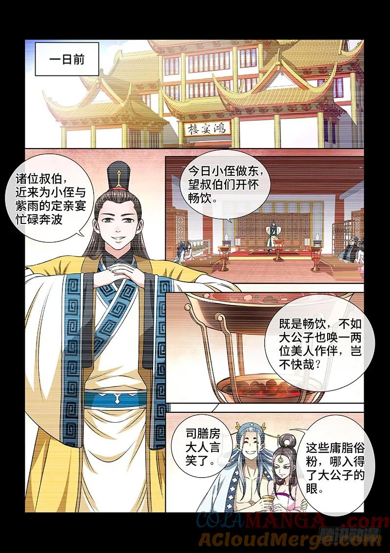 我是大神仙 第61话 ·庸脂俗粉 第2页