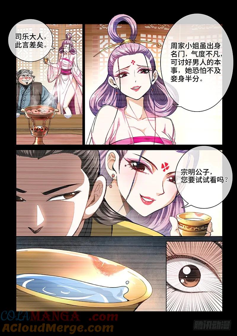 我是大神仙 第61话 ·庸脂俗粉 第3页