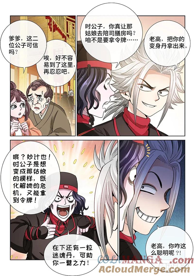我是大神仙 第61话 ·庸脂俗粉 第11页